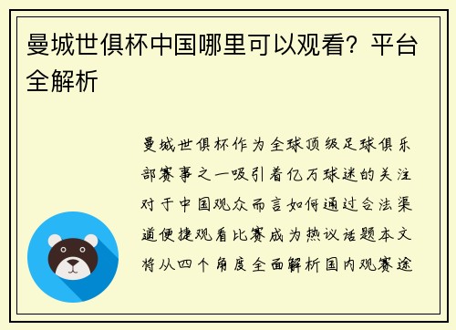 曼城世俱杯中国哪里可以观看？平台全解析