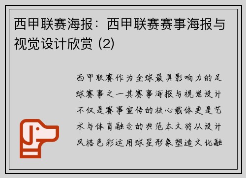 西甲联赛海报：西甲联赛赛事海报与视觉设计欣赏 (2)