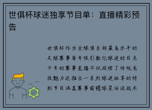 世俱杯球迷独享节目单：直播精彩预告